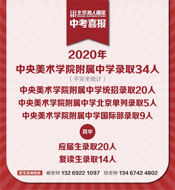 2020央美喜报-咨田版_画板 1.jpg